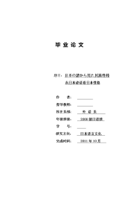 日本の諺から見た民族性格  从日本谚语看日本性格