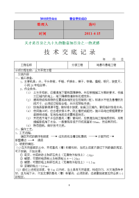 2011-学习资料大全：建筑工程技术交底(土建部分)