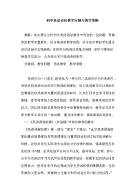 初中英语语法教学问题与教学策略  论文