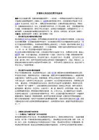 多媒体让英语语法教学活起来