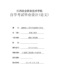 建筑施工工程中的监理实习报告