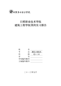 建筑施工放线实习报告