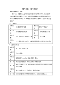 建筑施工与管理毕业实习报告 (2)