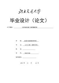 论桥梁桩基工程质量控制  道路桥梁毕业论文