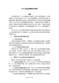 中小企业采购成本控制