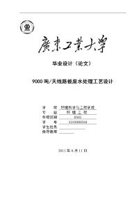 9000吨每天线路板废水处理工艺设计  毕业论文