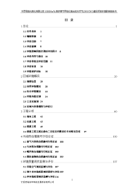 焦炉煤气甲烷化制合成天然气(SNGCNG)建设项目环境影响报告书