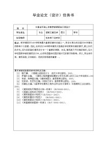 甘肃省环县二中教学楼建筑施工图设计  毕业设计(论文)