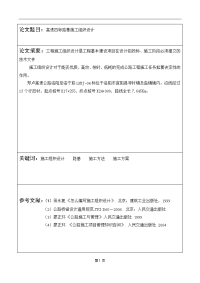 高速四标路基施工组织设计  道路桥梁工程技术专业毕业论文