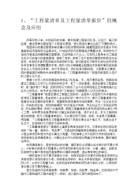 工程量清单及工程量清单报价