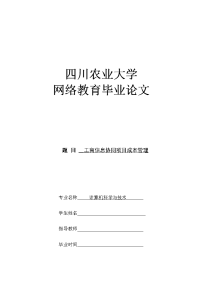 工商信息协同项目成本管理  毕业论文