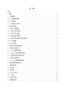 河北中煤旭阳焦化有限公司污水处理工艺设计  毕业论文