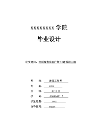 合浦隆鑫商业广场5#建筑施工图  毕业设计