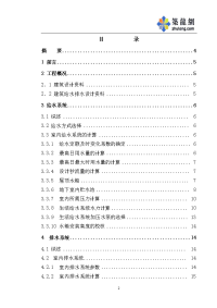 建筑给水排水设计  毕业设计说明书