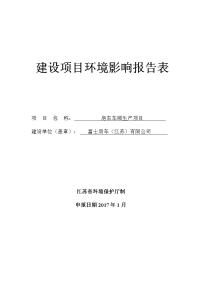 建设项目环境影响报告表 - 中国淮安经济技术开发区