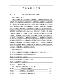 论建筑工程造价的确定与控制  毕业论文