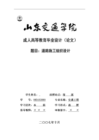 南昌至德兴高速公路道路施工组织设计  毕业论文