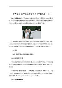 初中英语语法大全(学霸必备)