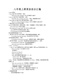 新课标八年级上册英语语法汇编