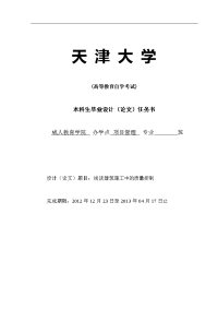 浅谈建筑施工中的质量控制  毕业论文