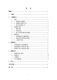 浅析公路土质路基施工技术  毕业论文