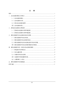 浅析惠民连锁超市的成本控制  毕业论文