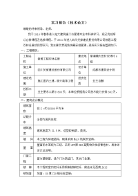 电大建筑施工与管理专业新居工程双林名居实习报告