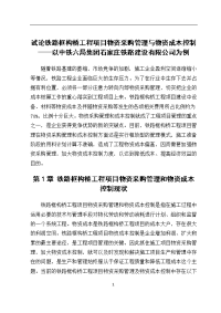 试论铁路框构桥工程项目物资采购管理与物资成本控制  毕业论文