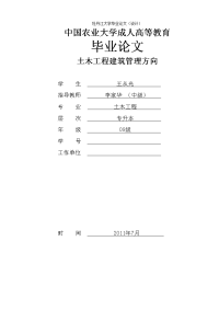 浅谈土木工程建筑施工管理毕业论文