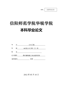 探讨建筑施工安全组织设计  毕业论文