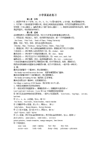 小学英语语法总复习