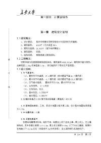 西安市明德中学教学楼设计与招投标文件编制  土木建筑毕业设计论文