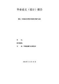 印染废水处理技术的研究进展与动向  毕业论文(设计)