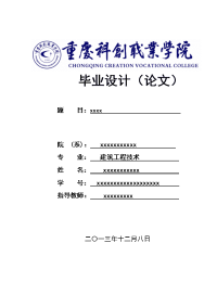 职工宿舍楼建筑施工图及施工组织  毕业论文