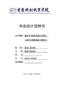 重庆中川建筑有限公司园丁小区住宅楼建筑施工图设计  毕业论文