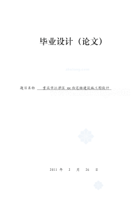 重庆市江津区 xx住宅楼建筑施工图设计  毕业设计论文