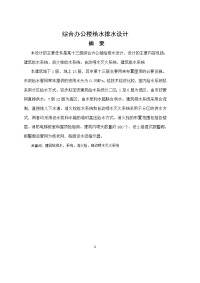 综合办公楼给水排水设计  毕业论文