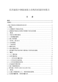 公路施工项目的成本控制与管理课题研究  毕业论文