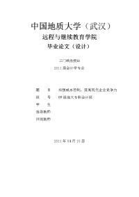 加强成本控制，提高现代企业竞争力  会计毕业论文