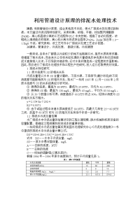 利用管道设计原理的排泥水处理技术  毕业论文