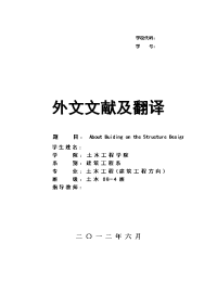 建筑施工混凝土裂缝的预防与处理-土木工程专业外文文献翻译