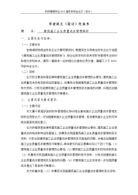 建筑施工企业质量成本管理探析[任务书+文献综述+开题报告+毕业论文]