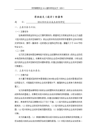 绍兴纺织企业成本控制研究[任务书+文献综述+开题报告+毕业论文]