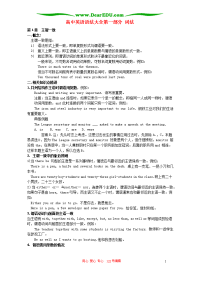 高中英语语法大全第一部分 词法