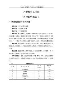 p28中山南头（梅州蕉华）产业转移工业园环境影响报告书