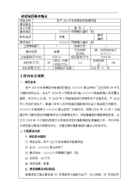 新建年产200万米涤棉坯布新建项目报告表