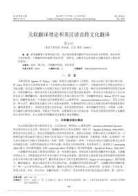 关联翻译理论和英汉谚语跨文化翻译