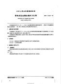gbt13307-91 预弯成型金属丝编织方孔网