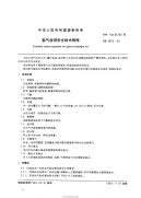 GB4962-1985 氢气使用安全技术规程.pdf