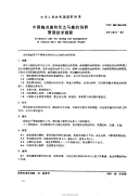 GB6937-1986 中国梅花鹿和东北马鹿的饲养管理技术规程.pdf